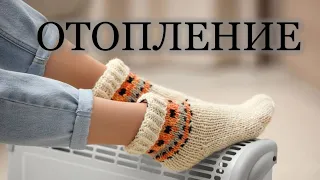 Отопление. Холодные батареи