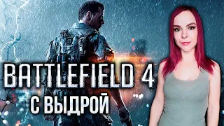 Battlefield 4 - Первый взгляд