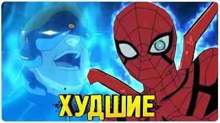 Худшие серии мультсериала "Человек-паук 2017-2018"