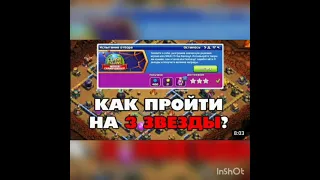 Как пройти новое испытание clash of clans