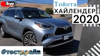 Тойота Хайлендер / Toyota Highlander:  "Старые песни о главном..." — А что нового?