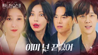 이지아×박은석×윤종훈, 김소연 향한 응징ㅣ펜트하우스3(Penthouse3)ㅣSBS DRAMA