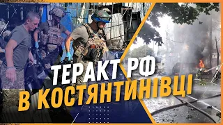 ❗️ Тіла РОЗІРВАЛО на ЧАСТИНИ! У поліції Донеччини розповіли НОВІ деталі ТЕРАКТУ РФ у КОСТЯНТИНІВЦІ