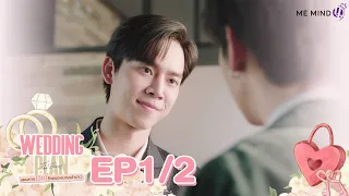 Wedding Plan The Series l EP.1 [2/4] (ENG SUB)