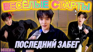 [Озвучка Mieka] WANTEEZ EP.35 | ВЕСЁЛЫЕ СТАРТЫ: ПОСЛЕДНИЙ ЗАБЕГ