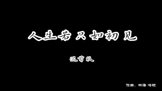 The Untamed OST | 陈情令 《人生若只如初见》混剪版 by 林海