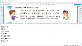 ГДЗ. Сторінки 49-50. Математика 4 клас. Скворцова, Онопрієнко 2021 р. Відповіді