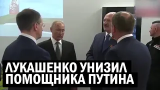 СРОЧНО! Лукашенко ПУБЛИЧНО унизил помощника Путина - СКАНДАЛ может больно аукнуться Бецьке - новости