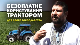 Як взяти трактор у безоплатне тимчасове користування і врятувати посівну | Володимир Печко