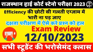 MS Word me Color Dark Making Tips | RHC Steno Efficiency Exam Review 12 Oct 2023 | GRY 2 India