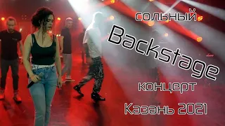 Backstage: концерт Эльмиры Калимуллиной в Казани (14.11.2021)