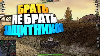 Брать, не брать | Защитников WoT Blitz #shorts