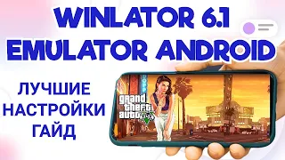 WINLATOR 6.1 EMULATOR WINDOWS ANDROID 2024 / ЛУЧШИЕ НАСТРОЙКИ