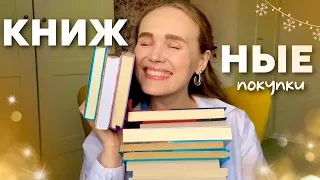 🥰 КНИЖНЫЕ ПОКУПКИ для души || 16 новых книг