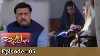 Sila E Mohabbat Episode 05 - Full Episode Story - 15th October 2021