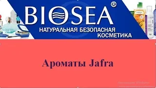 Шикарные ароматы ஜ Джафра  ஜ Jafraஜ  Биоси  ஜ Онлайн проект   ЗахватМЛМ