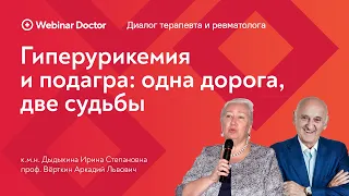 Гиперурикемия и подагра: одна дорога, две судьбы