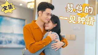 [Full] Love at First Sight by Yi Zong" —— My Boyfriend of 3 Years Left When My Father Was Taken Ill