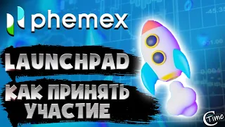 Phemex - что необходимо для участие в Launchpad | Ждём иксов | Результаты розыгрыша