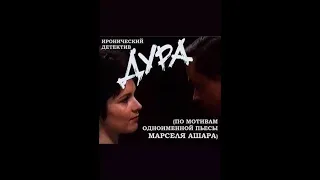 Дура 1991