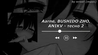 aarne, bushido zho, anikv - тесно 2 [speed up]♡