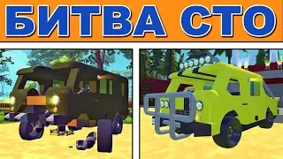 🔧 ПАЛЫЧ ТЮНИНГУЕТ РЖАВУЮ БУХАНКУ 🚘 БИТВА СТО 🔨 МУЛЬТИК в Scrap Mechanic 🔨 СКРАП МЕХАНИК 🔔