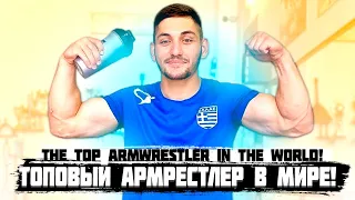 АЛАН ЗОЛОЕВ. Топовый Армрестлер в МИРЕ! - The top Armwrestler in the WORLD!