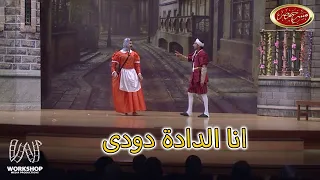 روميو وجوليت على طريقة على ربيع و ويزو ومحمد انور .. ضحك من القلب - مسرح مصر