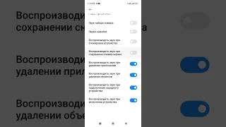 Как настроить системные звуки на смартфоне. (Xiaomi, Redmi).