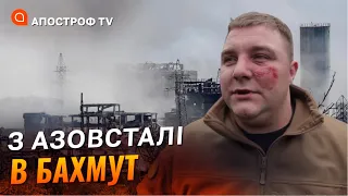 ПРОЙШОВ ПОЛОН ПІСЛЯ АЗОВСТАЛІ та поїхав в пекло Бахмута - історія бійця полку Азов Єгорова