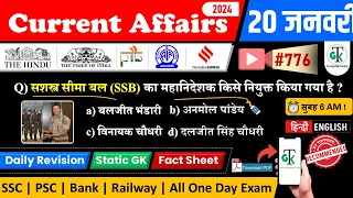 20 January 2024 Current Affairs | Daily Current Affairs | Static GK | Current News | Crazy GkTrick