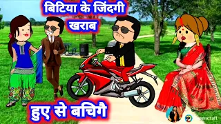 महतारी बेटवा मारिन भौकाल 🤔🤣 मस्त अवधी कॉमेडी @anchalcartooncomedy