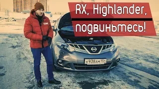 Nissan Murano - Он способен уделать RX и Highlander - Обзор авто от РДМ-Импорт