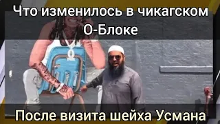 Ислам в О-Блоке | Шейх Усман ибн Фарук