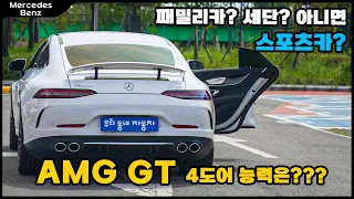 파나메라 덤벼 벤츠의 고성능 스포츠 세단 메르세데스 AMG GT 43 나름꼼꼼리뷰