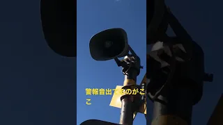 警報音の秘密