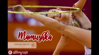 #259 | Mamushka- music rhythmic gymnastics