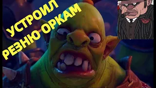 Orcs Must Die! 3 - Игра Года от мира индюшатины?!!