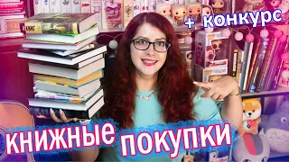 ОПЯТЬ КНИЖНЫЕ ПОКУПКИ! КОНКУРС! НОВИНКИ, МАНГА, КЛАССИКА!