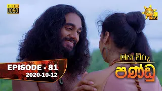 Maha Viru Pandu | Episode 81 | 2020-10-12