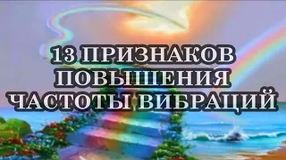 13 признаков повышения частоты вибраций