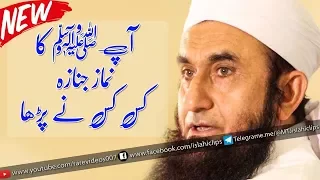 Nabi S.A.W Ka Janaza Kis Ny Parhaya - Maulana Tariq Jameel