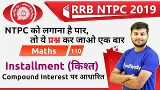 11:00 AM - RRB NTPC 2019 | Maths by Sahil Sir | Installment (किश्त) | Compound Interest पर आधारित