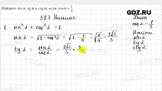 № 587 - Геометрия 8 класс Мерзляк