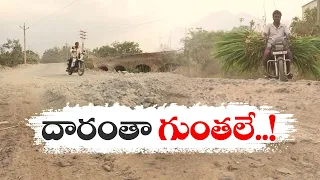 గుంతల రోడ్లతో అవస్థలు | Konduru-Vissannapeta Road Ways in Ruined Situation | Locals Struggled