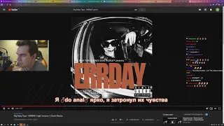 БРАТИШКИН СЛУШАЕТ ГАЧИ Big Baby Tape - ERRDAY (right version♂)