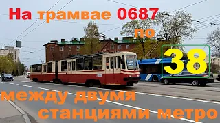 Трамвай "0687 по 38" в СПб 14-*: ЛВС-86К 0687 по №38 (03.05.24)