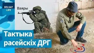 "Расстраляць цывільны бус? Лёгка!" Выведнік распавёў, як дзейнічаюць расейскія ДРГ / Ваяры