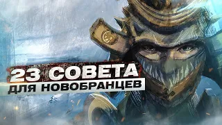 For Honor - 23 совета для новобранцев / Быстрые ответы на частые вопросы