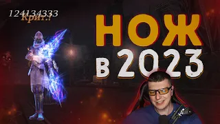 Нож в Lineage 2 в 2023 году на мейне. Плюсы и минусы.